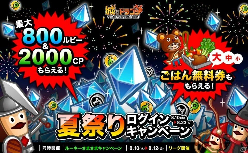 iOS/Android「城とドラゴン」ルビーやアイテムがもらえる「夏祭りログインキャンペーン」が開催！の画像1