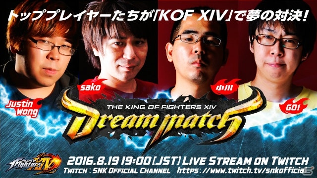 PS4「THE KING OF FIGHTERS XIV」格闘ゲーム界のトッププレイヤーによる対戦番組「KOF XIV DREAM MATCH」が配信決定！の画像1