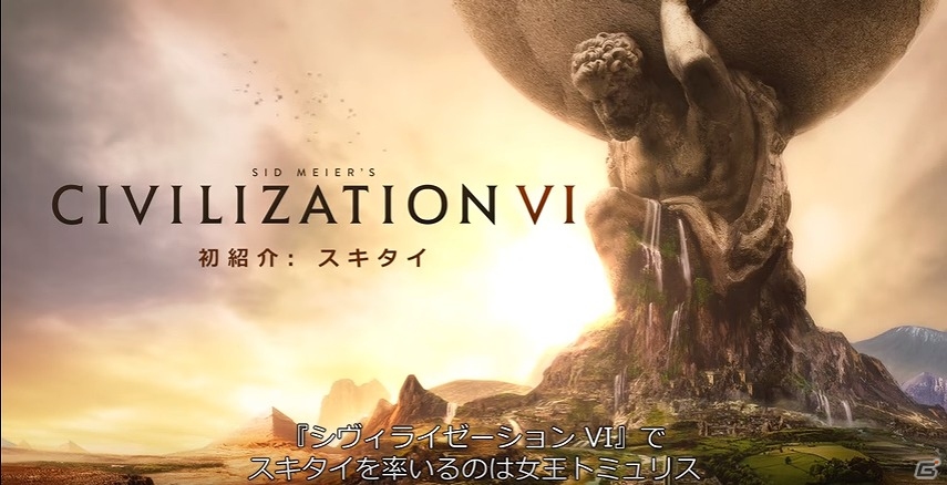 PC「シヴィライゼーションVI」スキタイのリーダーがトミュリスに決定！スキタイの固定ユニットなどを紹介の画像1