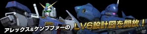 PS3「機動戦士ガンダム バトルオペレーション」ガンダム試作2号機（BB仕様＆MLRS）の設計図が手に入るサマーキャンペーンが開催！の画像2