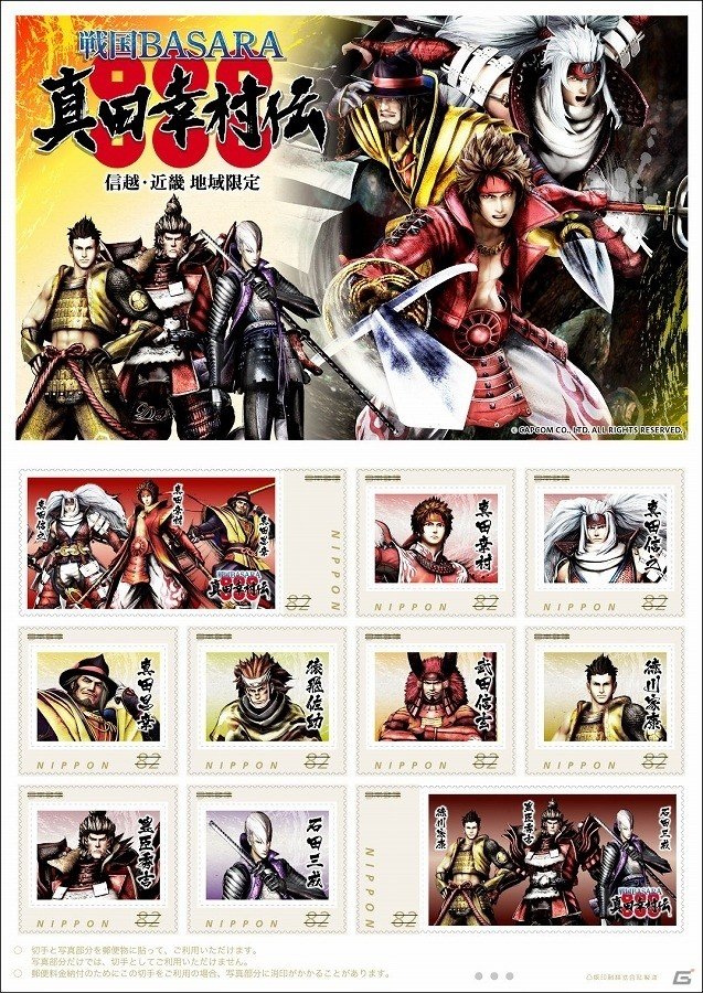「戦国BASARA 真田幸村伝」オリジナル切手が信越・近畿地域の郵便局で販売開始！ゲーム動画Twitterキャンペーン第2弾も開催の画像1