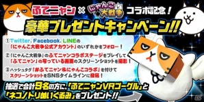 iOS/Android「にゃんこ大戦争」にて「ふてニャン」とのコラボイベントが8月17日より開催！の画像4