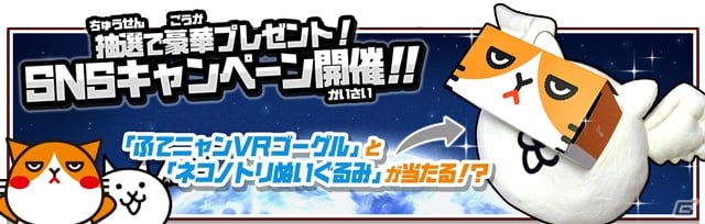 iOS/Android「にゃんこ大戦争」にて「ふてニャン」とのコラボイベントが8月17日より開催！の画像3