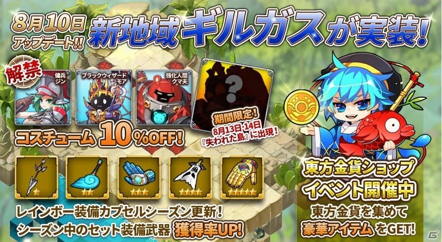iOS/Android「ファンタジーウォータクティクス」にて「コスプレWEEEEK第2弾」が開始！新地域「ギルガス」もオープンの画像1