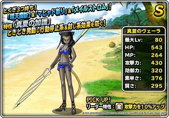 iOS/Android「ドラゴンクエストモンスターズ スーパーライト」にて「真夏の水着セレクション」が開催！の画像2