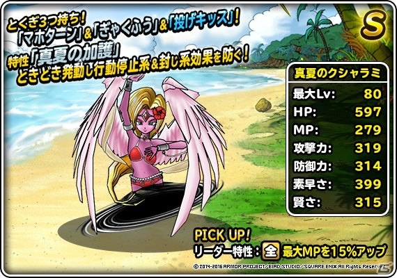 iOS/Android「ドラゴンクエストモンスターズ スーパーライト」にて「真夏の水着セレクション」が開催！の画像3