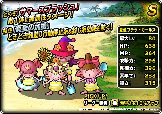 iOS/Android「ドラゴンクエストモンスターズ スーパーライト」にて「真夏の水着セレクション」が開催！の画像4