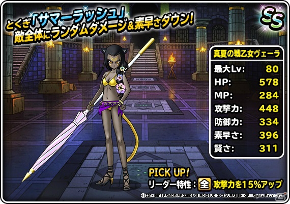 iOS/Android「ドラゴンクエストモンスターズ スーパーライト」にて「真夏の水着セレクション」が開催！の画像5
