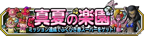 iOS/Android「ドラゴンクエストモンスターズ スーパーライト」にて「真夏の水着セレクション」が開催！の画像7