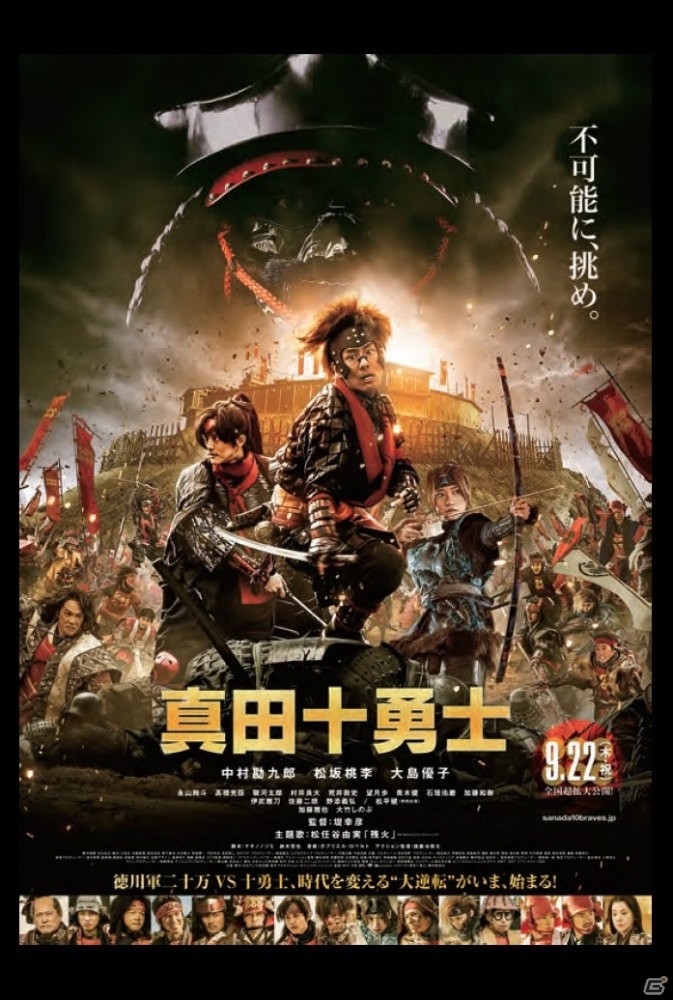 PS4/PS3「戦国BASARA 真田幸村伝」と映画「真田十勇士」のパセラリゾーツコラボレーションのオリジナルメニューなどが公開！の画像8