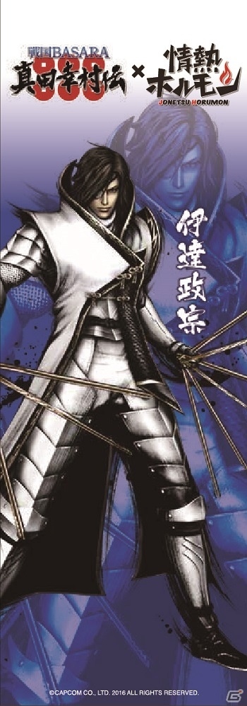 「戦国BASARA 真田幸村伝」×「情熱ホルモン」コラボメニューが8月21日より提供開始の画像10