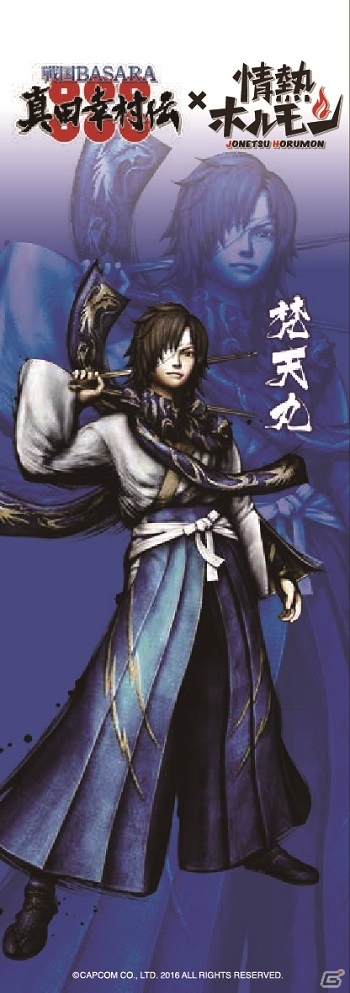 「戦国BASARA 真田幸村伝」×「情熱ホルモン」コラボメニューが8月21日より提供開始の画像11