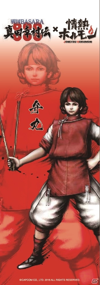 「戦国BASARA 真田幸村伝」×「情熱ホルモン」コラボメニューが8月21日より提供開始の画像4