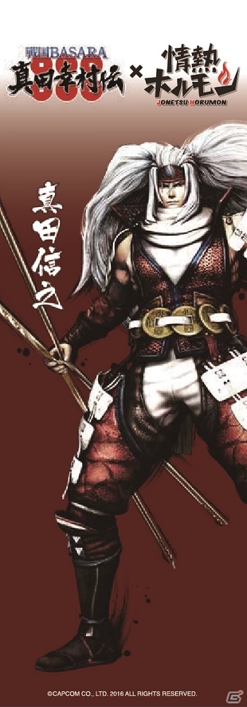 「戦国BASARA 真田幸村伝」×「情熱ホルモン」コラボメニューが8月21日より提供開始の画像8