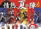 「戦国BASARA 真田幸村伝」×「情熱ホルモン」コラボメニューが8月21日より提供開始