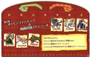 3DS「モンスターハンター ストーリーズ」オトモンにライドオン！動画ツイートキャンペーン第2弾が実施の画像3