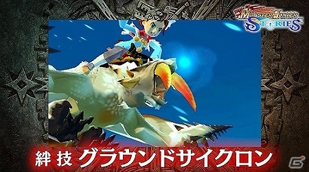 3DS「モンスターハンター ストーリーズ」オトモンにライドオン！動画ツイートキャンペーン第2弾が実施の画像9