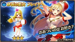 iOS/Android「ヴァルキリーコネクト」砂浜の聖女「フレイヤ」、夏夜の魔女「グルヴェイグ」が新登場！レベルキャップは55まで解放の画像2