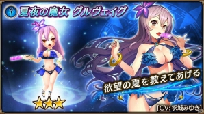 iOS/Android「ヴァルキリーコネクト」砂浜の聖女「フレイヤ」、夏夜の魔女「グルヴェイグ」が新登場！レベルキャップは55まで解放の画像3