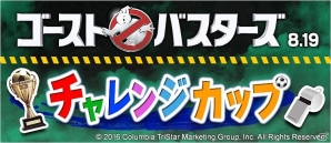 iOS/Android「BFB 2016-サッカー育成ゲーム」ピッチでバスター開始！映画「ゴーストバスターズ」とのタイアップが決定の画像10