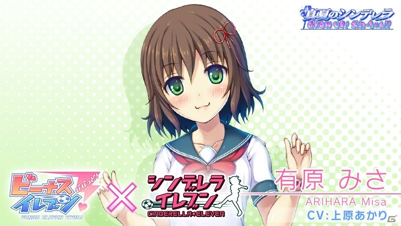 iOS/Android「ビーナスイレブンびびっど！」にて「シンデレライレブン」とのコラボイベントが8月19日より開催！の画像10