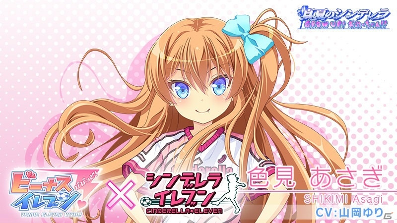 iOS/Android「ビーナスイレブンびびっど！」にて「シンデレライレブン」とのコラボイベントが8月19日より開催！の画像5
