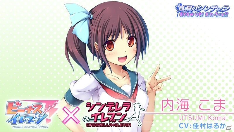 iOS/Android「ビーナスイレブンびびっど！」にて「シンデレライレブン」とのコラボイベントが8月19日より開催！の画像6