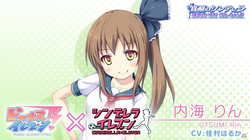 iOS/Android「ビーナスイレブンびびっど！」にて「シンデレライレブン」とのコラボイベントが8月19日より開催！の画像8