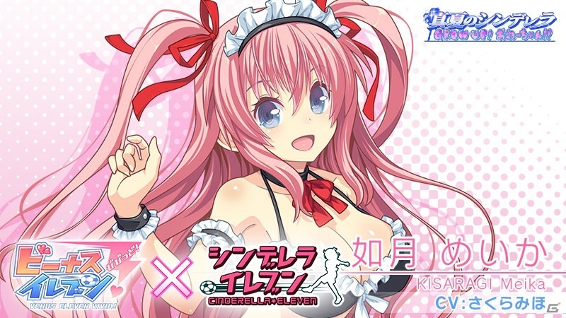 iOS/Android「ビーナスイレブンびびっど！」にて「シンデレライレブン」とのコラボイベントが8月19日より開催！の画像9