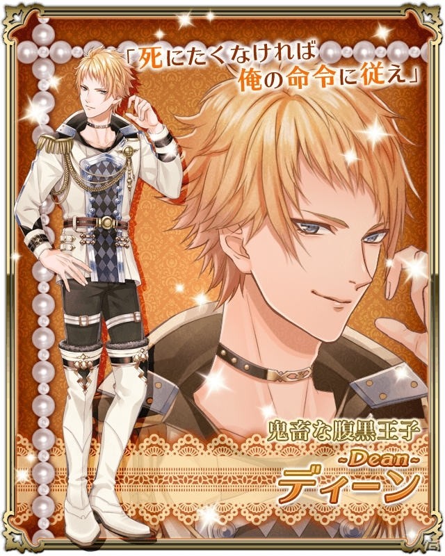 iOS/Android「王子たちと真夜中のキス～月のプリンセス～」俺様王子や腹黒暴君など4人のキャラクターを紹介！の画像2