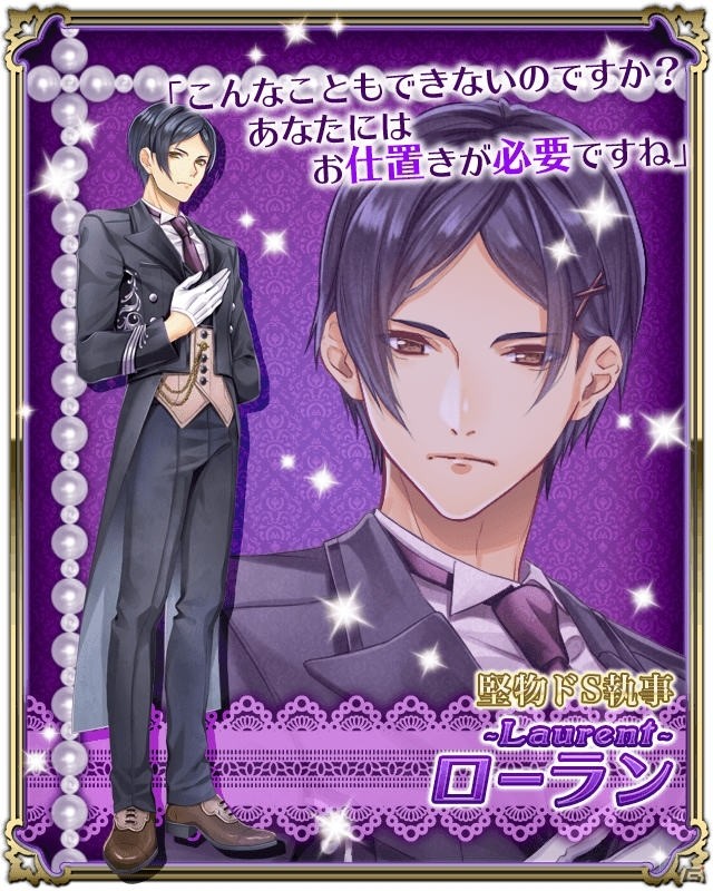 iOS/Android「王子たちと真夜中のキス～月のプリンセス～」俺様王子や腹黒暴君など4人のキャラクターを紹介！の画像4