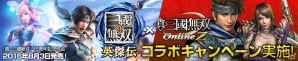 「真・三國無双 Online Z」8月アップデート＆夏休みキャンペーンが実施の画像8