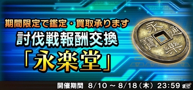 「信長の野望 201X」×「関ヶ原演義」コラボが開始！八岐大蛇討伐イベントが登場の画像9