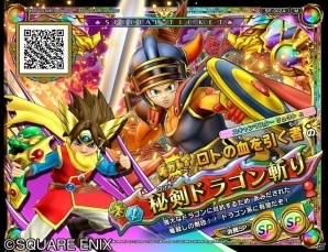 AC「ドラゴンクエスト　モンスターバトルスキャナー」闇の覇者・竜王編 第2章が本日より稼働開始！連動スマートフォンアプリも配信の画像5