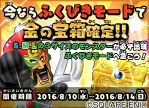 AC「ドラゴンクエスト　モンスターバトルスキャナー」闇の覇者・竜王編 第2章が本日より稼働開始！連動スマートフォンアプリも配信の画像6