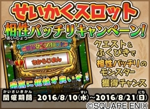 AC「ドラゴンクエスト　モンスターバトルスキャナー」闇の覇者・竜王編 第2章が本日より稼働開始！連動スマートフォンアプリも配信の画像7