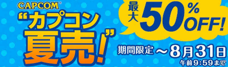 「モンスターハンタークロス」が50%オフに！カプコンの3DSタイトルが対象のセール企画が開催の画像1