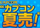 「モンスターハンタークロス」が50%オフに！カプコンの3DSタイトルが対象のセール企画が開催