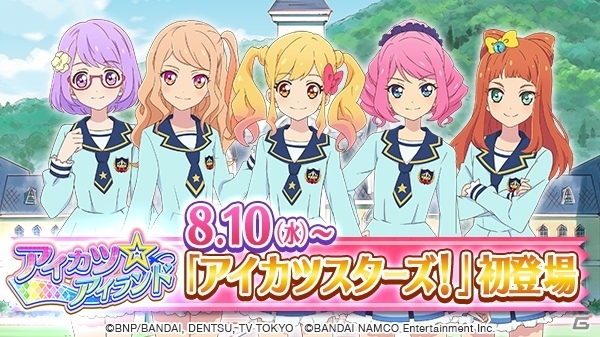 iOS/Android「アイカツ！フォトonステージ！！」にアイカツスターズ！が初登場の画像1
