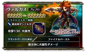 「ファイナルファンタジー ブレイブエクスヴィアス」ヴァルガスやティリスなどが参戦！「ブレイブ フロンティア」コラボが開始の画像6