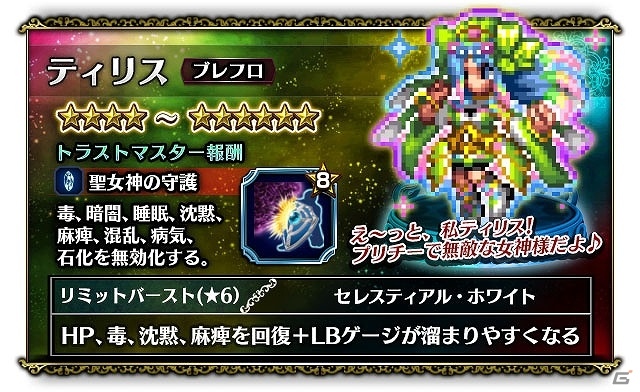 「ファイナルファンタジー ブレイブエクスヴィアス」ヴァルガスやティリスなどが参戦！「ブレイブ フロンティア」コラボが開始の画像7