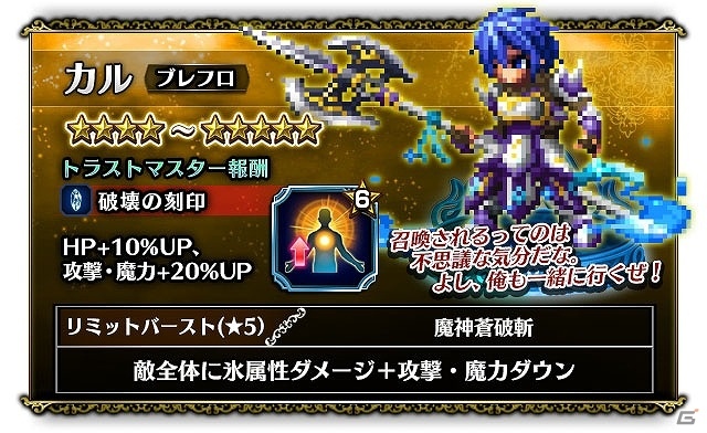 「ファイナルファンタジー ブレイブエクスヴィアス」ヴァルガスやティリスなどが参戦！「ブレイブ フロンティア」コラボが開始の画像8