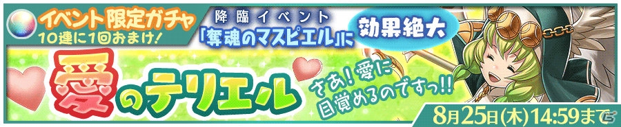 iOS/Android「Heaven×Inferno」新イベント「奪魂のマスピエル」が8月11日より開催！の画像3