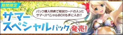 PC「ディヴァイン・グリモワール」神代パック＆神々の戦場が登場の画像7