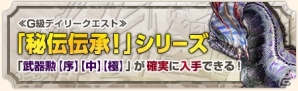 「モンスターハンター フロンティアG」報酬の追加やリファインが実施された第1回「歌姫狩衛戦」が開催の画像2