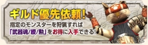 「モンスターハンター フロンティアG」報酬の追加やリファインが実施された第1回「歌姫狩衛戦」が開催の画像3