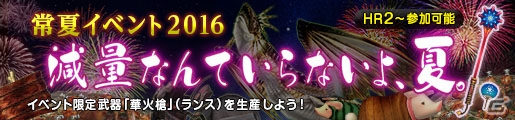 「モンスターハンター フロンティアG」報酬の追加やリファインが実施された第1回「歌姫狩衛戦」が開催の画像6