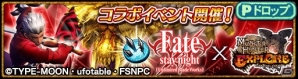 「モンスターハンター エクスプロア」と「Fate/stay night［UBW］」のコラボ第2弾がスタート―ログインでコラボアイルー「エミニャ」をゲット！の画像3