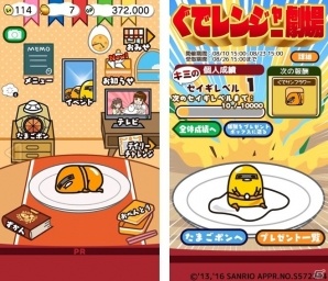 iOS/Android「さわって！ぐでたま～しょうゆましまし～」ぐでレンジャー劇場が開催の画像3