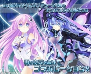 アンジュ ヴィエルジュ ガールズバトル にて 新次元ゲイム ネプテューヌvii とのコラボイベントが開催 コードw77ステラ 登場のレイドイベントも Gamer